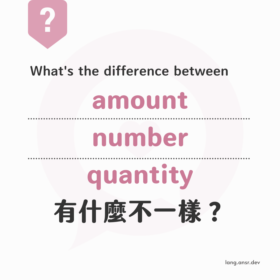 what-s-the-difference-between-amount-number-quantity