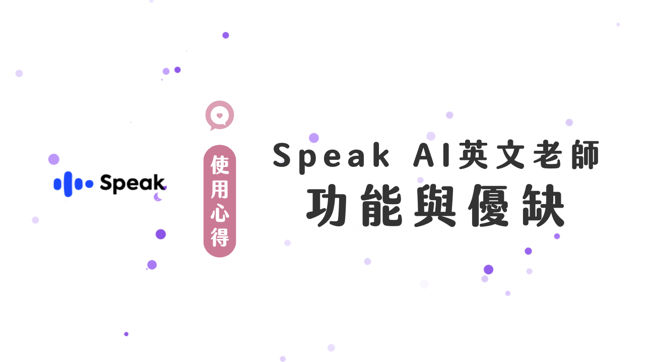 Speak AI English learning