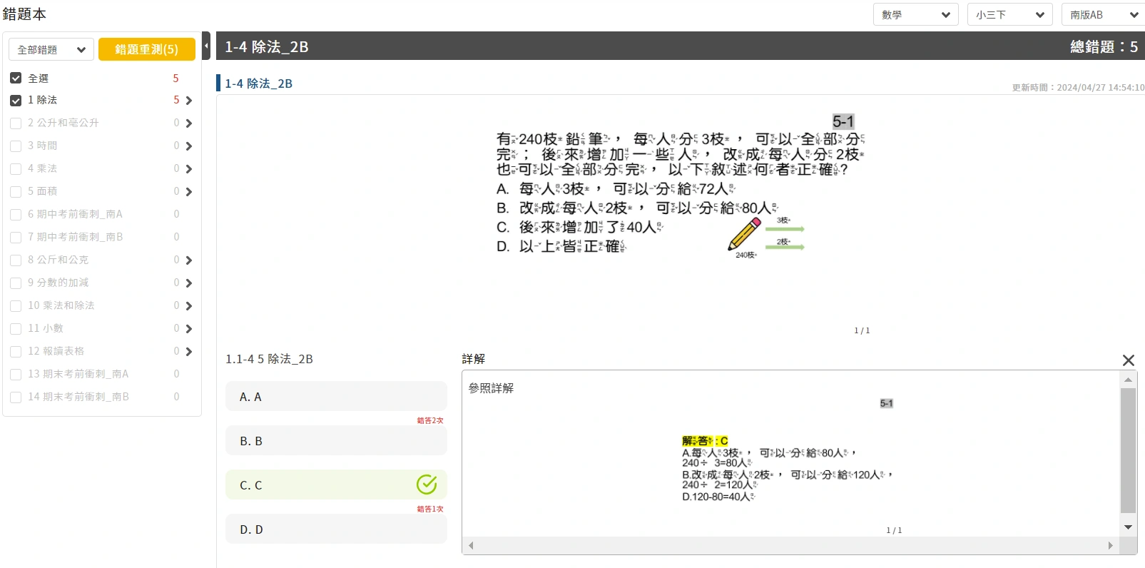 支點教育 數學複習錯題本  小三下 南一版