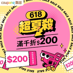 6/12-6/18 天天領優惠券,滿 $1,000 折 $200