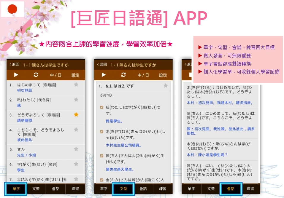 巨匠日文APP