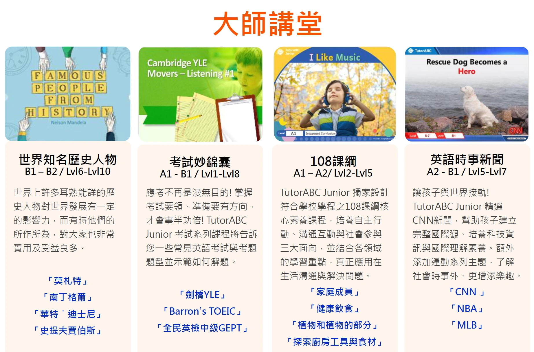 TutorABC 大師講堂介紹