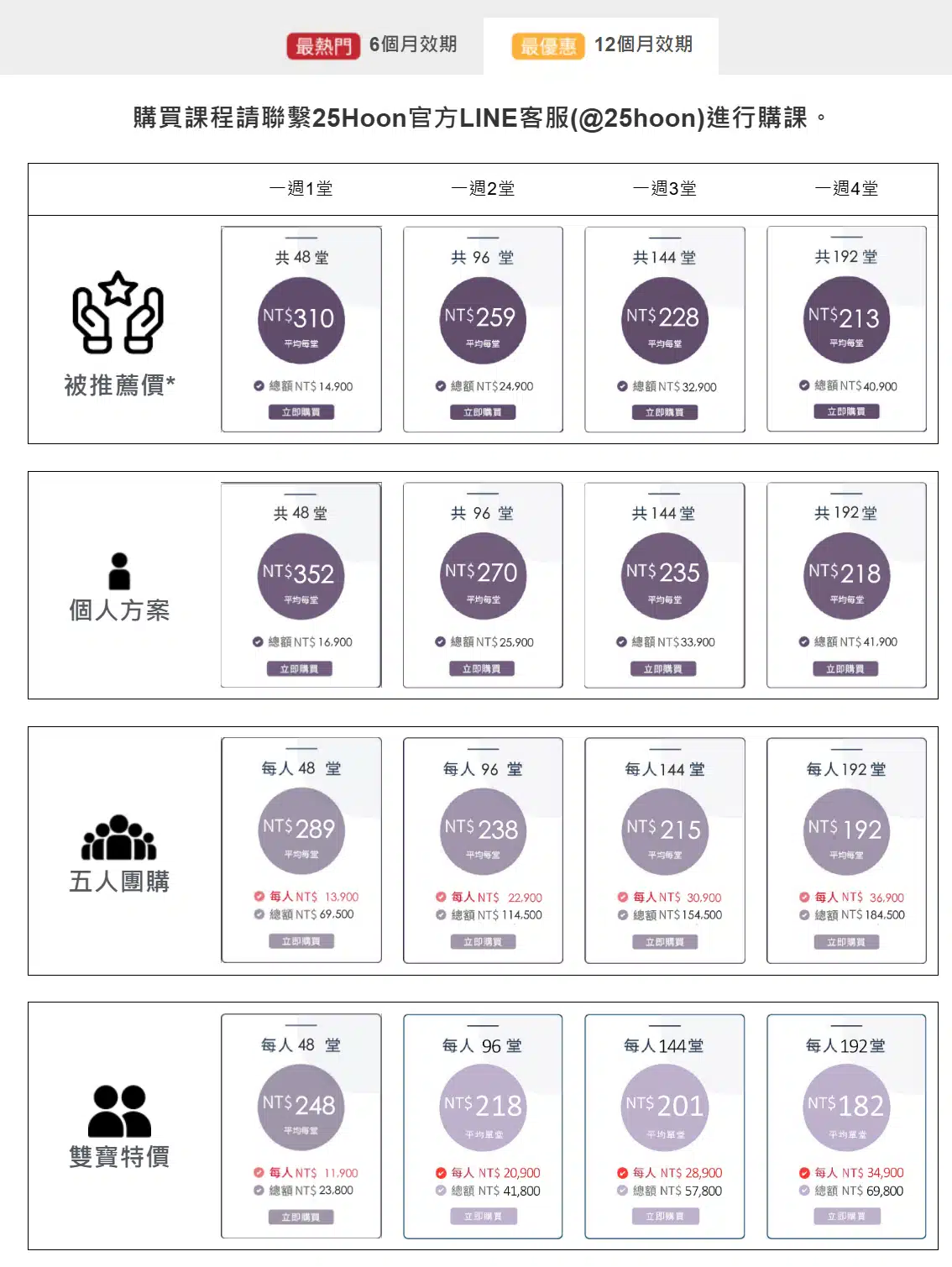25hoon費用價格優惠