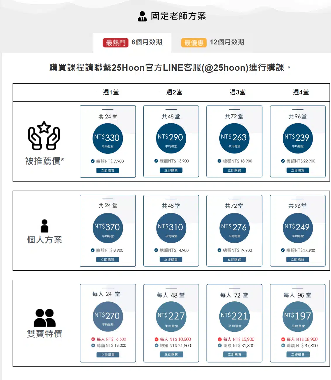 25hoon費用價格優惠