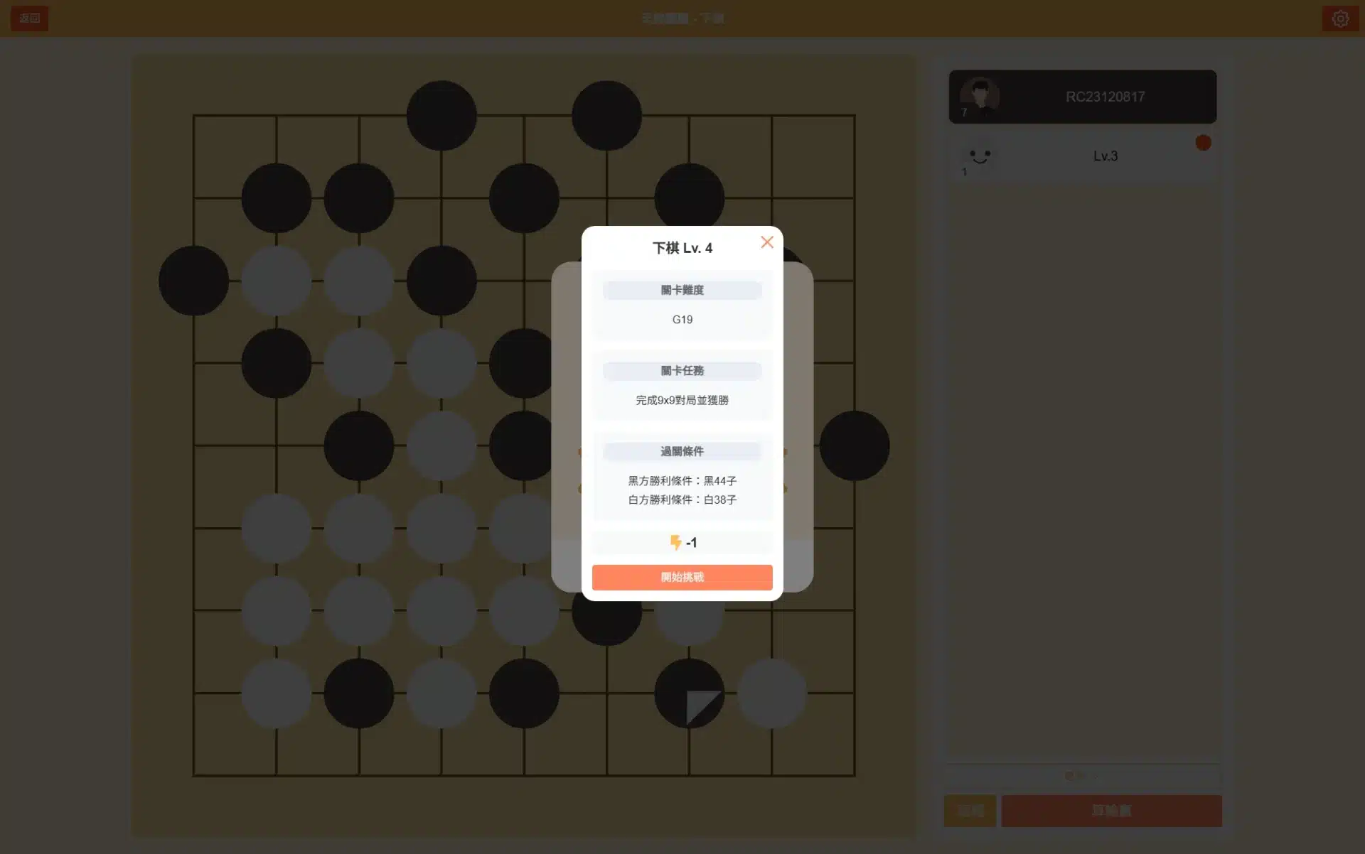 天梯闖關－下棋房間｜黑嘉嘉圍棋