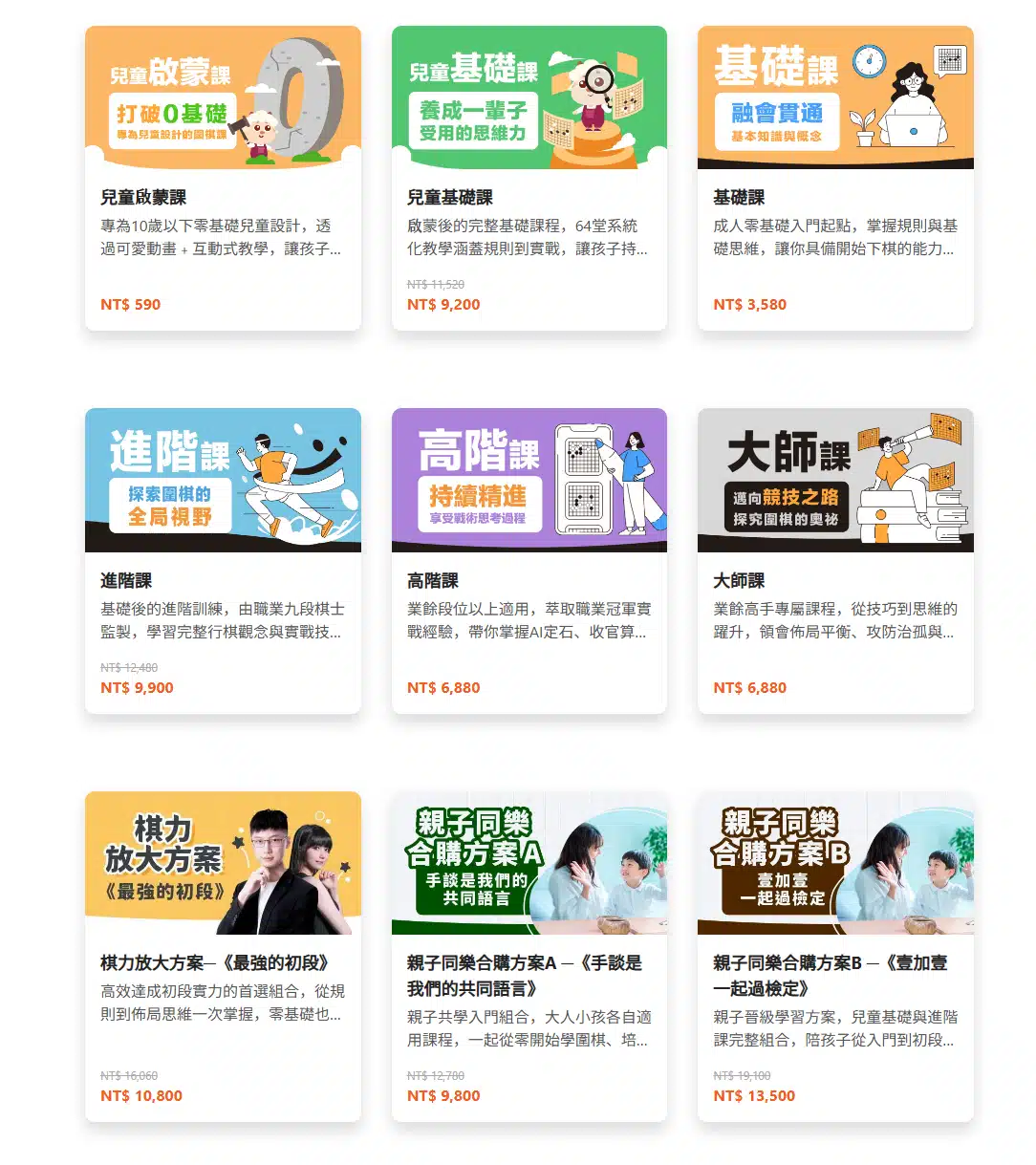 所有課程｜黑嘉嘉圍棋