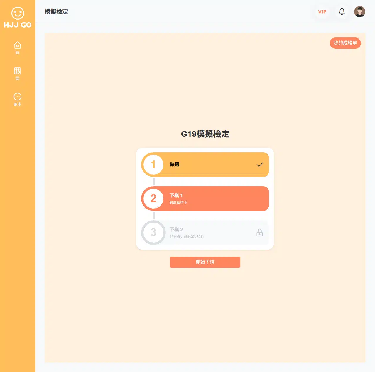 模擬檢定｜黑嘉嘉圍棋