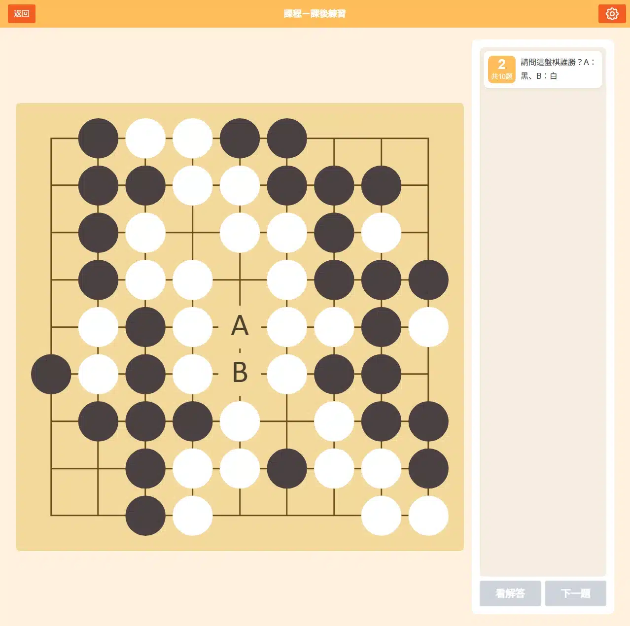 課程－做題房間｜黑嘉嘉圍棋