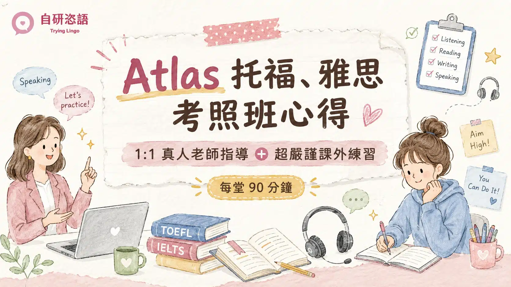 Atlas托福雅思檢定班心得ptt,dcard評價